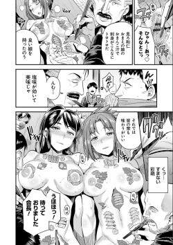 Page 202 of Kyousei Tanetsuke Express - Forced Seeding Express