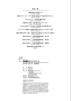 Page 228 of Kyousei Tanetsuke Express - Forced Seeding Express