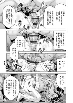 Page 77 of Kyousei Tanetsuke Express - Forced Seeding Express