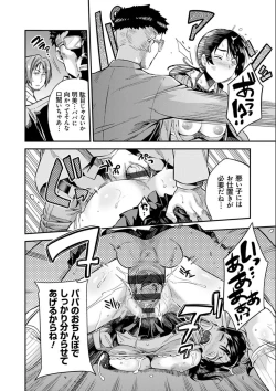 Page 82 of Kyousei Tanetsuke Express - Forced Seeding Express