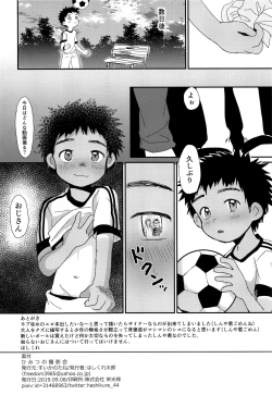 Page 17 of Himitsu no Satsueikai