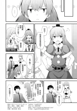 Page 27 of Suzuya e no Christmas Present