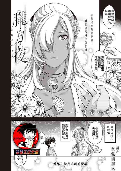 Download Oborozukiyo