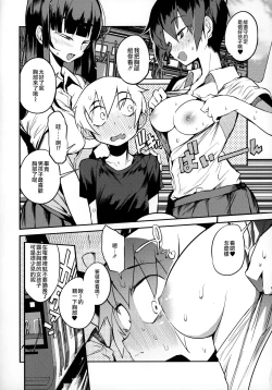 Page 14 of dosukebe jyosei senyou syaryou ni boku