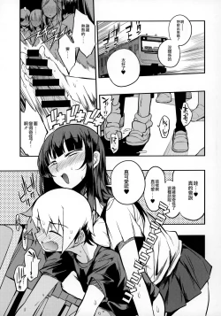 Page 17 of dosukebe jyosei senyou syaryou ni boku