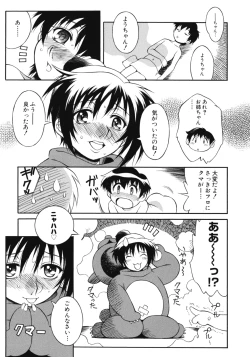 Page 73 of Aneniku Inmu