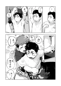 Page 11 of Nomarete Nanbo