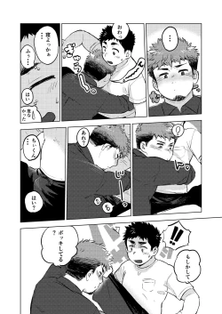 Page 14 of Nomarete Nanbo