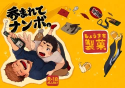 Page 1 of Nomarete Nanbo