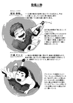 Page 3 of Nomarete Nanbo