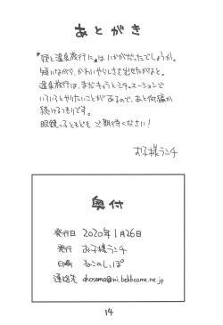 Page 14 of Mei to Onsen Ryokou ni