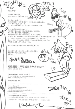 Page 22 of Watakushi ni Fukanou wa Arimasen wa!