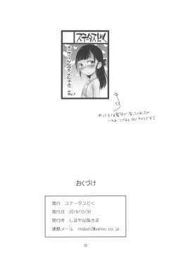 Page 22 of Sawarimasu.