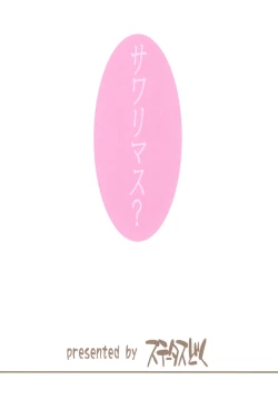 Page 24 of Sawarimasu.