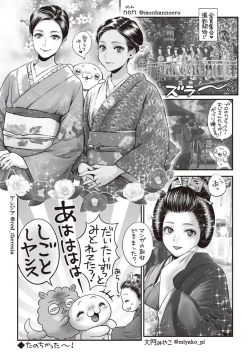 Page 244 of COMIC Masyo 2020-04