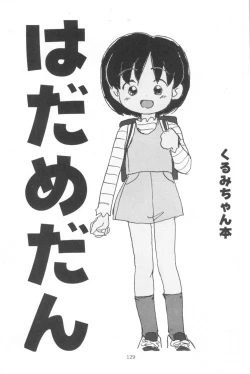 Page 131 of Hadame-kun