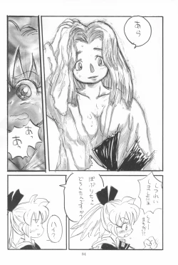 Page 86 of Hadame-kun