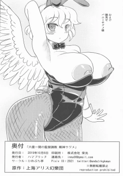 Page 25 of Rokujou Hitoma no Kankin Choukyou Kishin Sagume