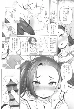 Page 18 of Tsugou ga Yokute Kawaii Mesu.