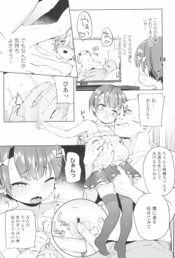 Page 47 of Tsugou ga Yokute Kawaii Mesu.