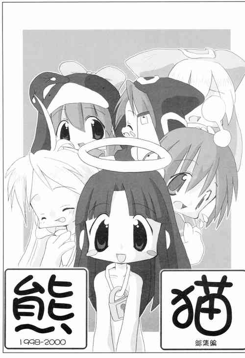 Download Kumaneko Soushuuhen