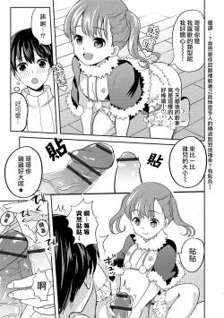 Page 7 of Seiya no Tenshi Onaho-chan
