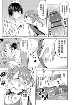 Page 9 of Seiya no Tenshi Onaho-chan