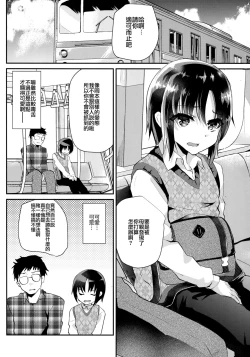 Page 6 of Tsundere Shota Kanojo to Josou Date Chuu Doko demo Itazura Shite Hamemakutta Ken ww