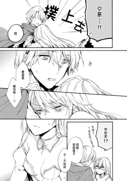 Page 11 of Otomegede Nyotaika shita Ore wa1