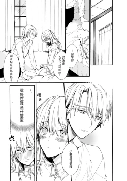 Page 19 of Otomegede Nyotaika shita Ore wa1