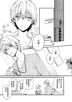 Page 3 of Otomegede Nyotaika shita Ore wa1