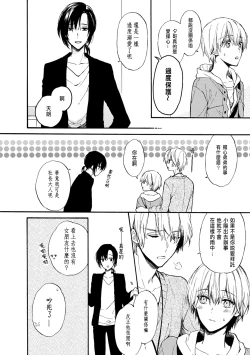Page 4 of Otomegede Nyotaika shita Ore wa1