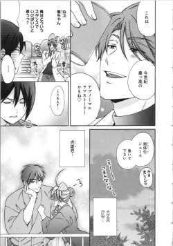 Page 104 of Nyotaika Yankii Gakuen - Ore no Hajimete, Nerawatemasu Vol. 3