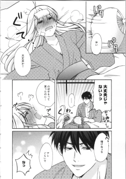 Page 119 of Nyotaika Yankii Gakuen - Ore no Hajimete, Nerawatemasu Vol. 3