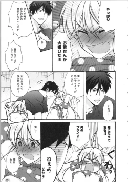 Page 153 of Nyotaika Yankii Gakuen - Ore no Hajimete, Nerawatemasu Vol. 3