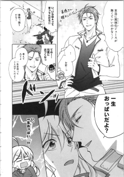 Page 51 of Nyotaika Yankii Gakuen - Ore no Hajimete, Nerawatemasu Vol. 3