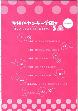 Page 6 of Nyotaika Yankii Gakuen - Ore no Hajimete, Nerawatemasu Vol. 3