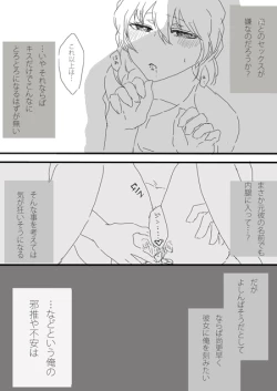 Page 17 of 秀志とちょっと昴哀すけべまとめ