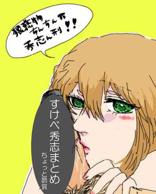 Download 秀志とちょっと昴哀すけべまとめ