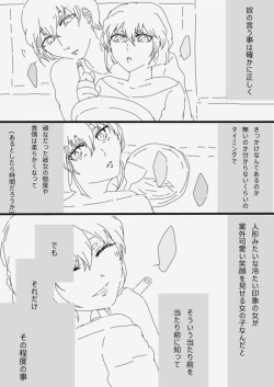Page 9 of すいかん降志