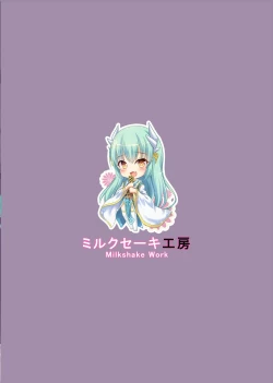 Page 26 of Master ni wa Kiyohime ga Ireba Ii no desu