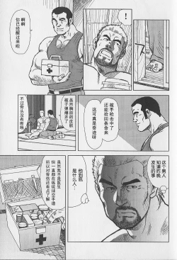 Page 52 of Otoko-tachi no Mahae