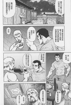 Page 55 of Otoko-tachi no Mahae