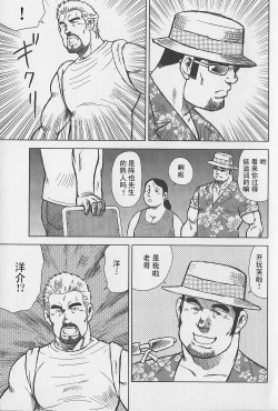 Page 84 of Otoko-tachi no Mahae