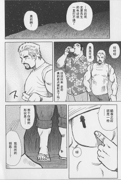 Page 87 of Otoko-tachi no Mahae