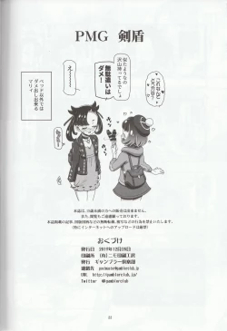 Page 21 of PM GALS Sword Shield