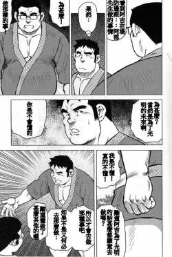 Page 111 of Inaka no Motenashi