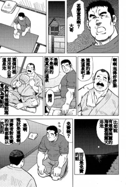Page 15 of Inaka no Motenashi