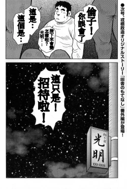 Page 208 of Inaka no Motenashi