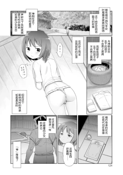 Page 125 of Yui-chan Satsueikai FANZA Tokubetsu Ban